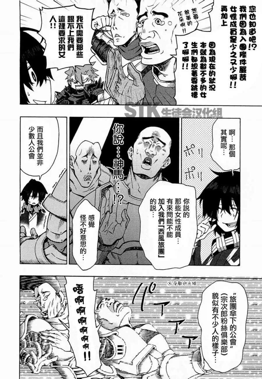 《记录的地平线西风的旅团》第07回 第6页