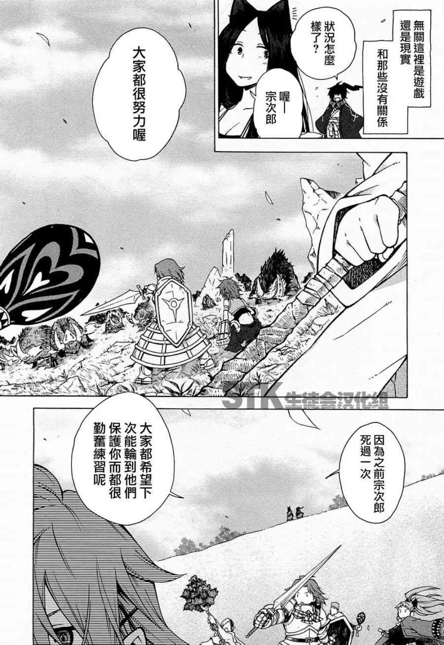 《记录的地平线西风的旅团》第07回 第8页