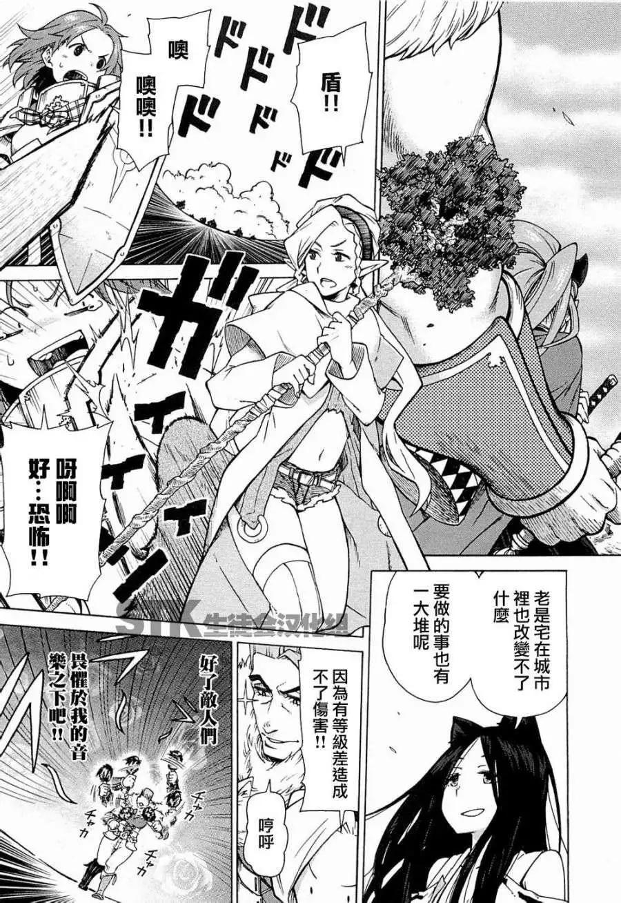 《记录的地平线西风的旅团》第07回 第9页