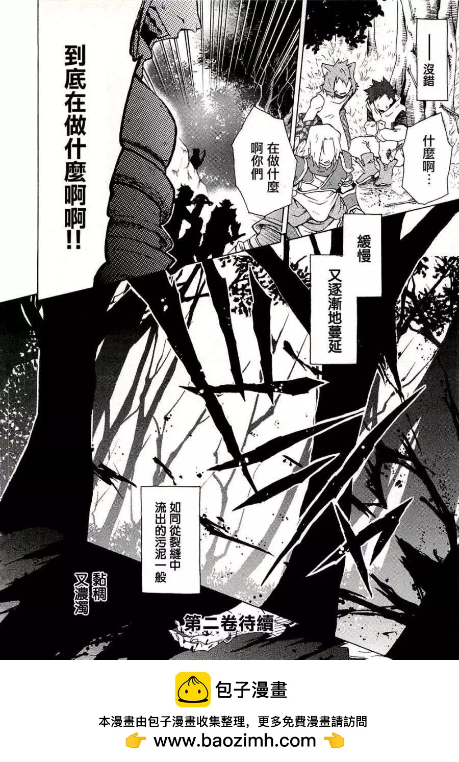 《记录的地平线西风的旅团》第06回 第18页