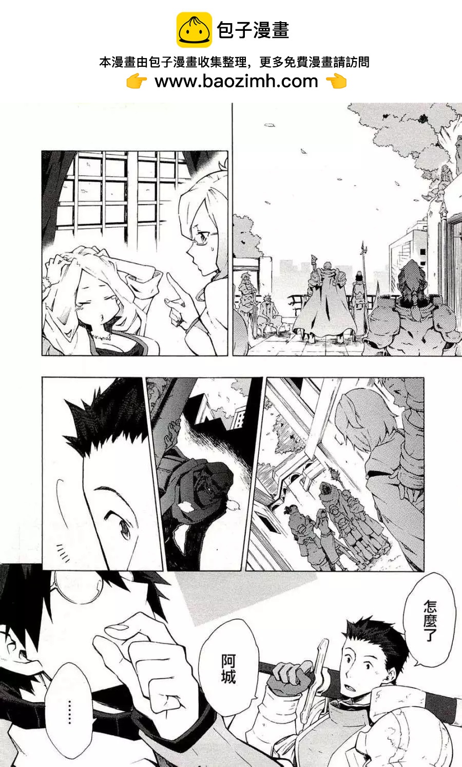 《记录的地平线西风的旅团》第06回 第2页