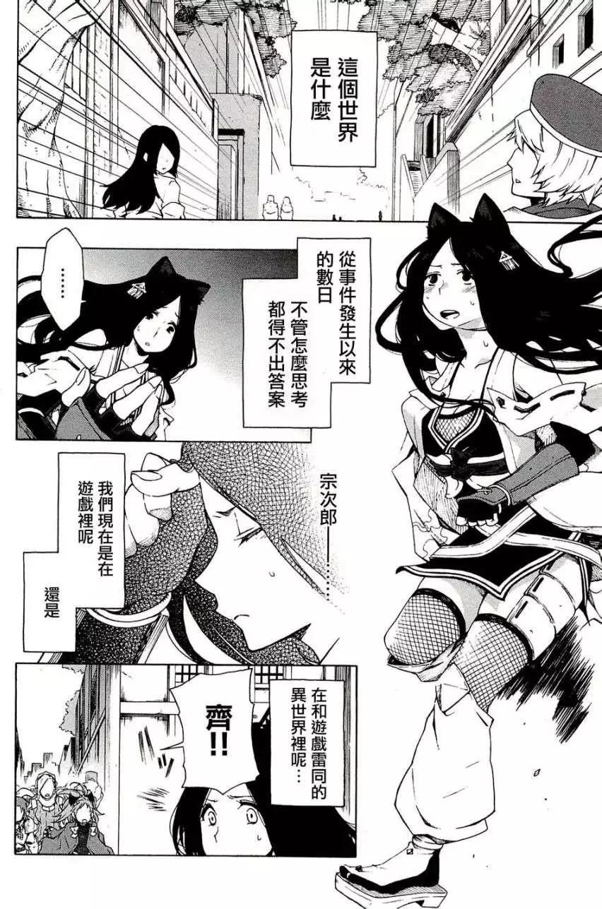 《记录的地平线西风的旅团》第06回 第4页