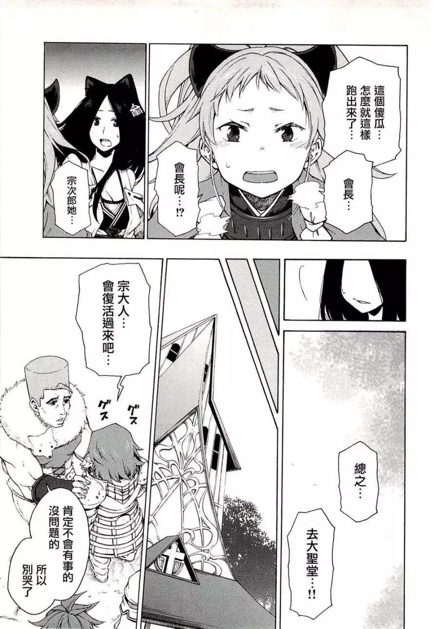 《记录的地平线西风的旅团》第06回 第5页
