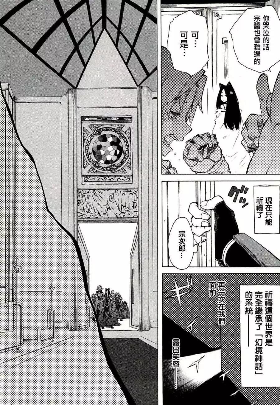 《记录的地平线西风的旅团》第06回 第6页