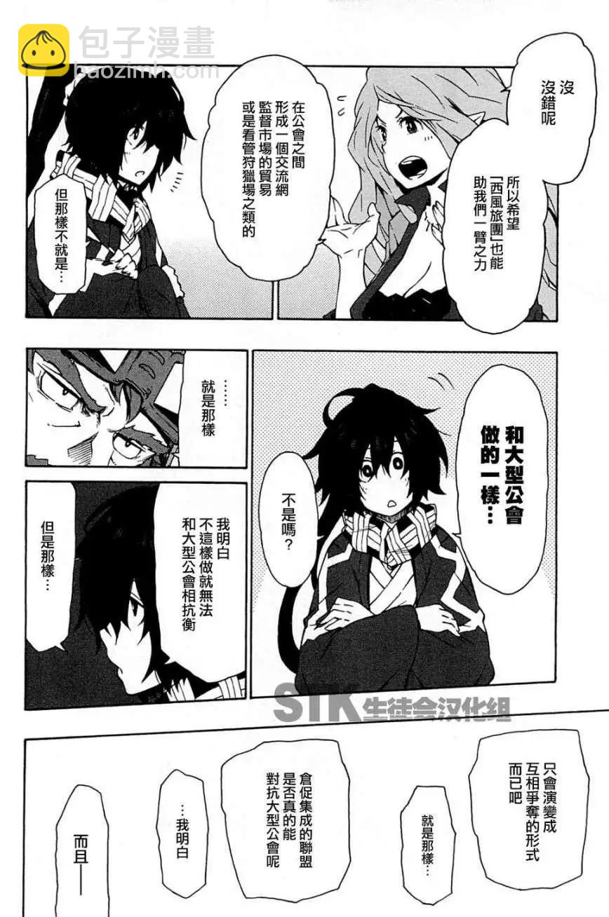 《记录的地平线西风的旅团》第09回 第10页