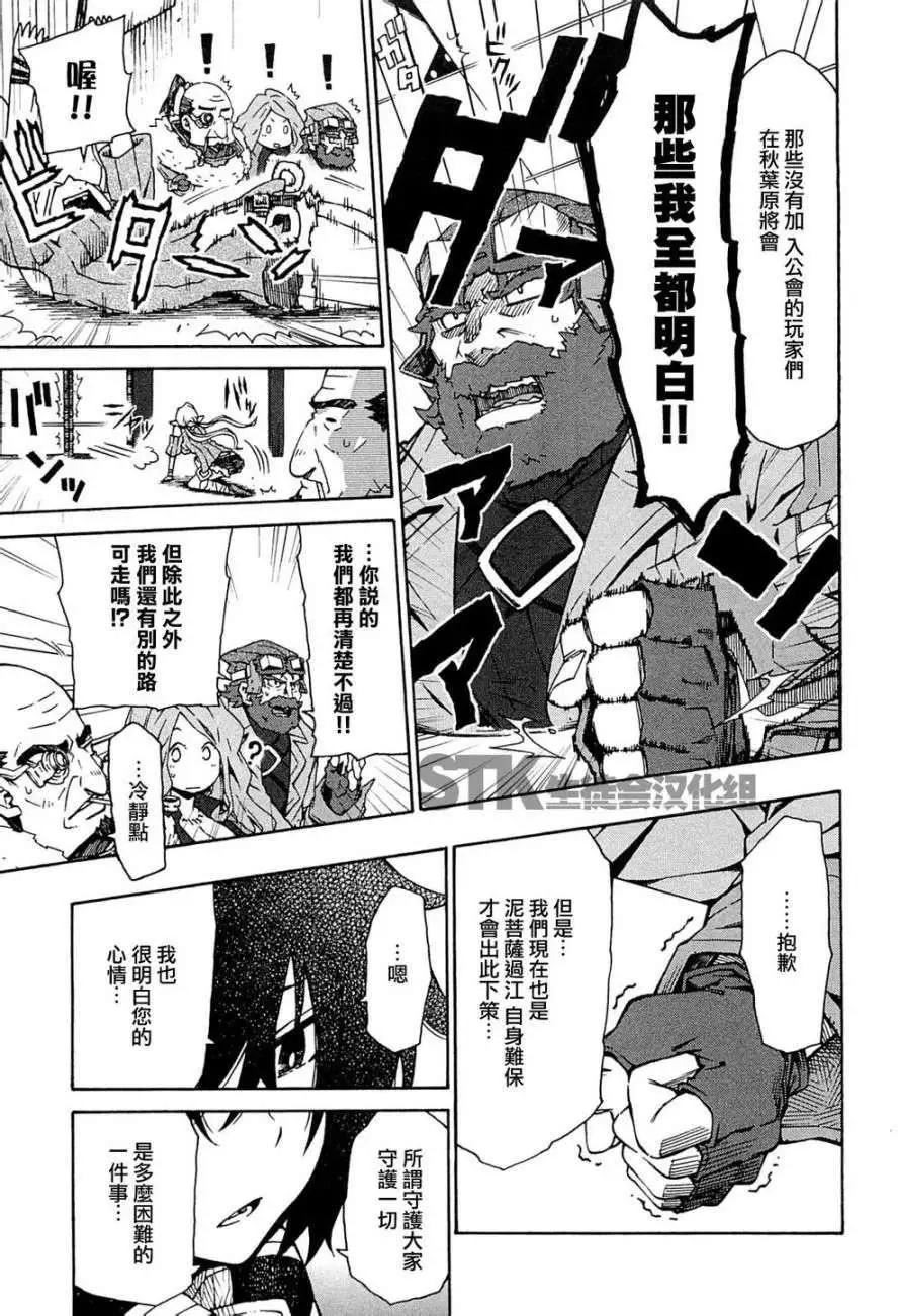 《记录的地平线西风的旅团》第09回 第11页