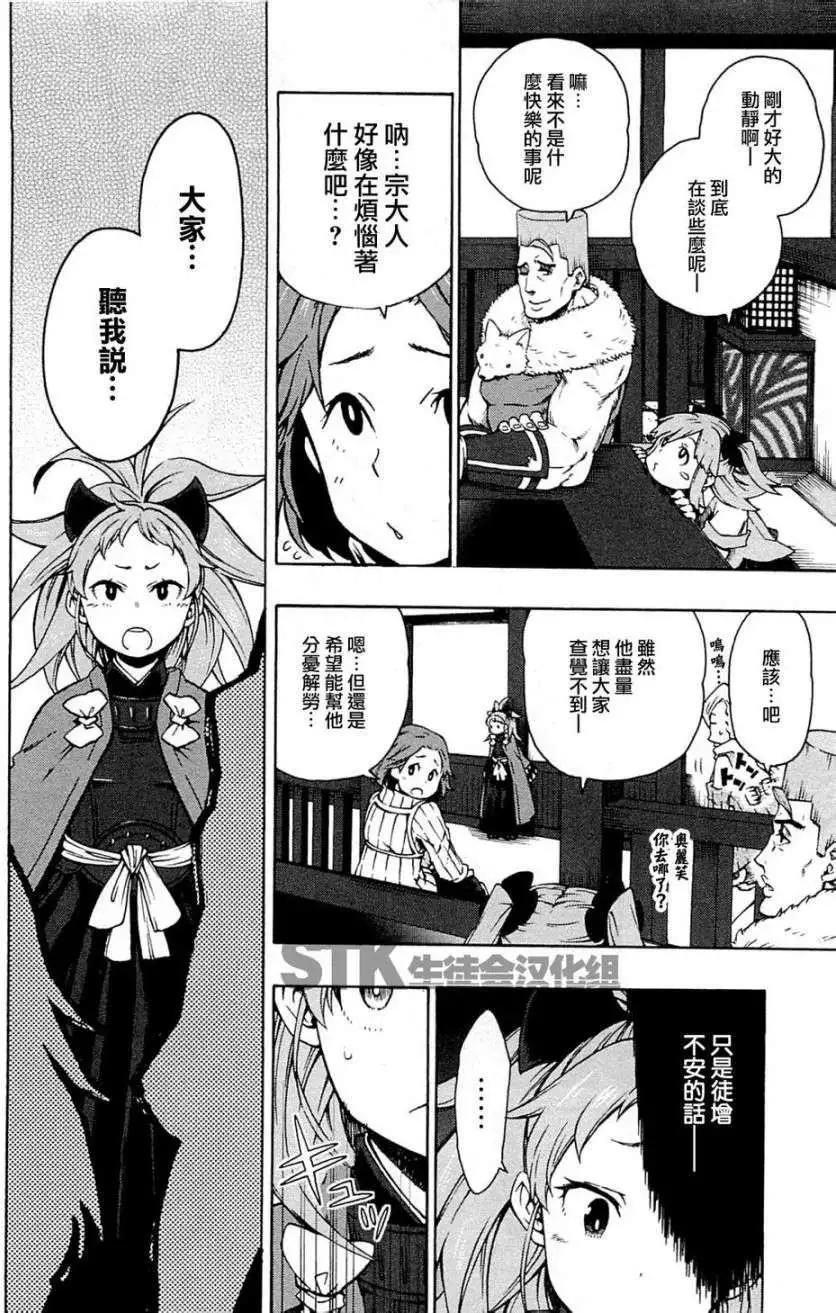 《记录的地平线西风的旅团》第09回 第12页