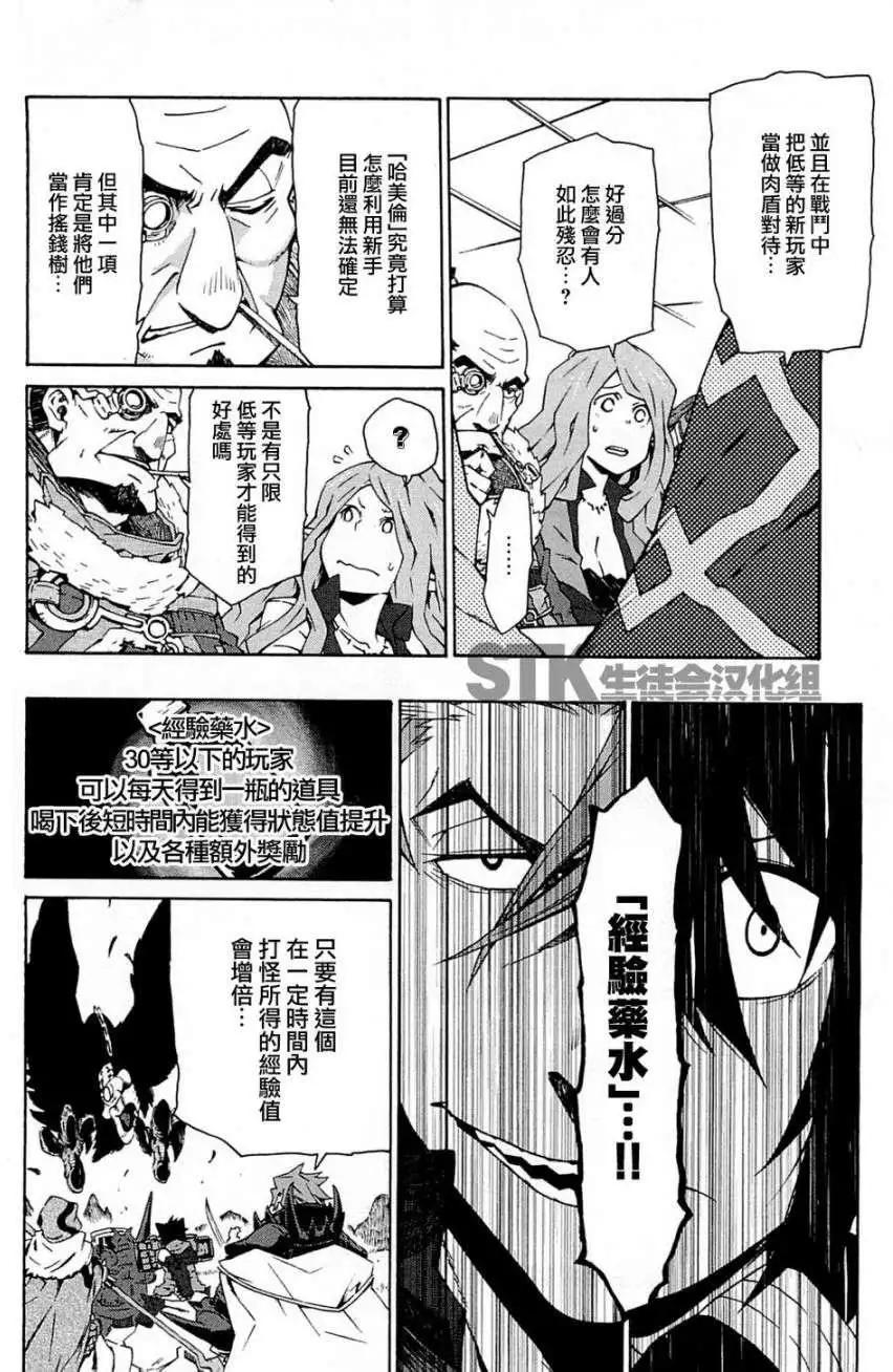 《记录的地平线西风的旅团》第09回 第14页