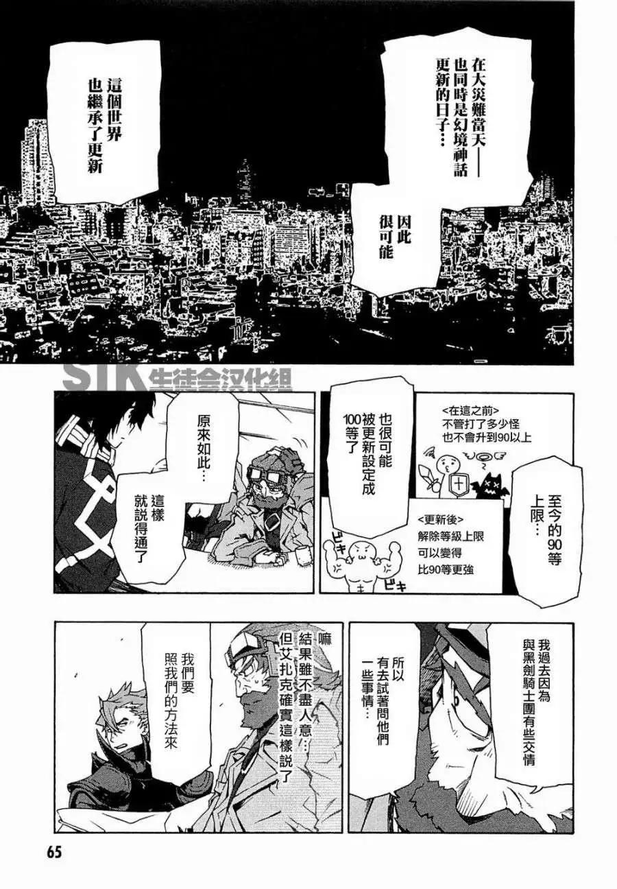 《记录的地平线西风的旅团》第09回 第15页