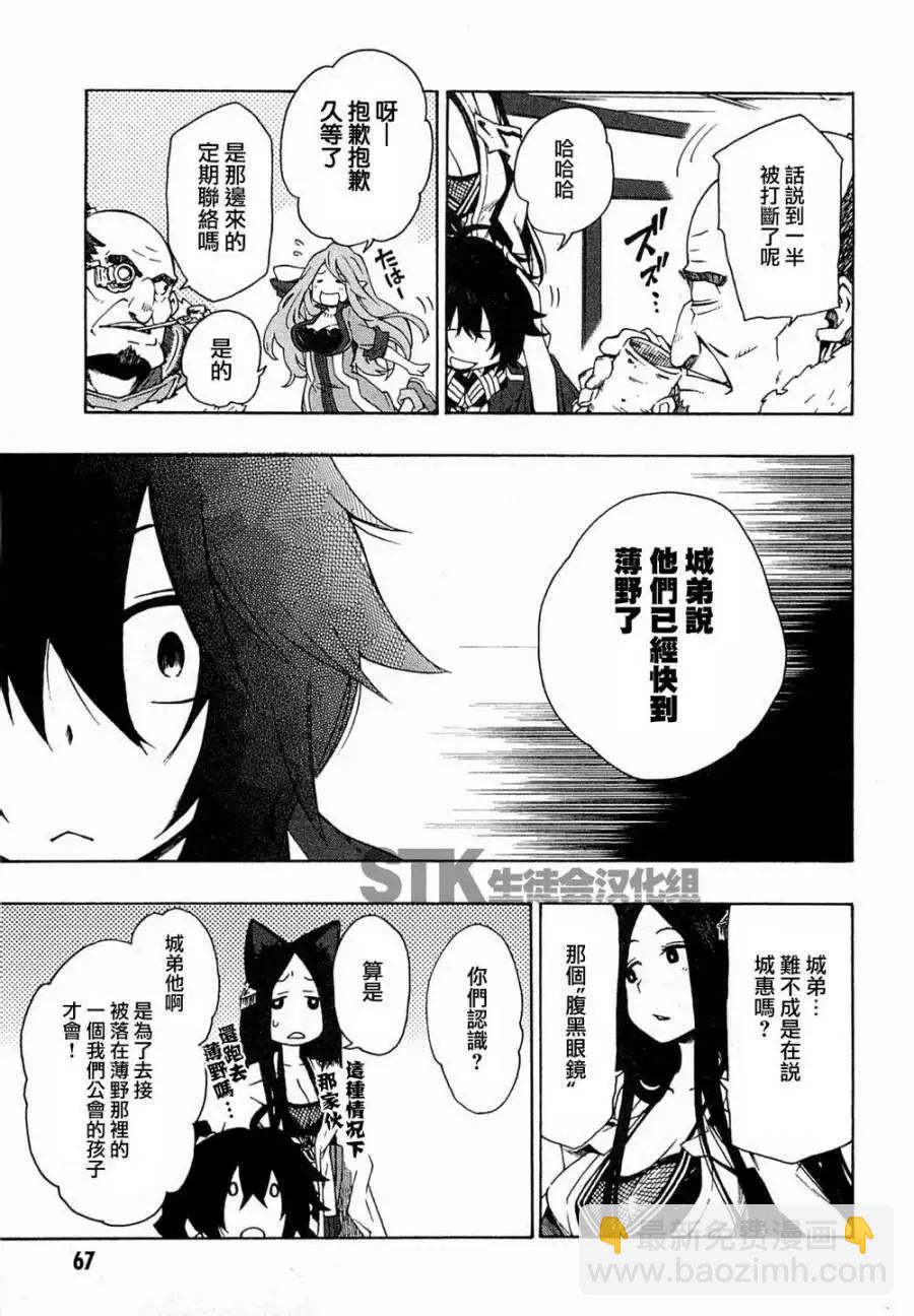 《记录的地平线西风的旅团》第09回 第17页