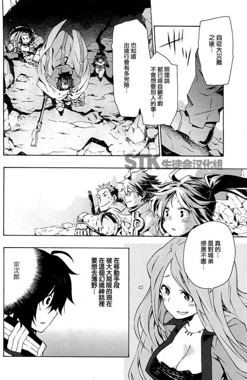《记录的地平线西风的旅团》第09回 第18页