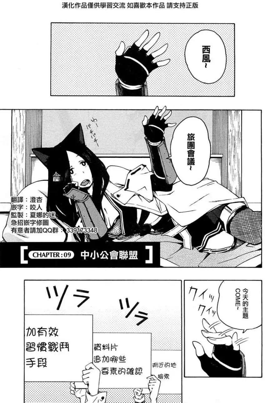 《记录的地平线西风的旅团》第09回 第1页