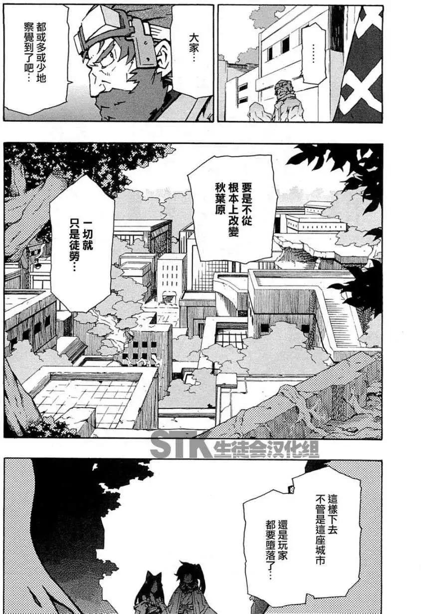 《记录的地平线西风的旅团》第09回 第20页