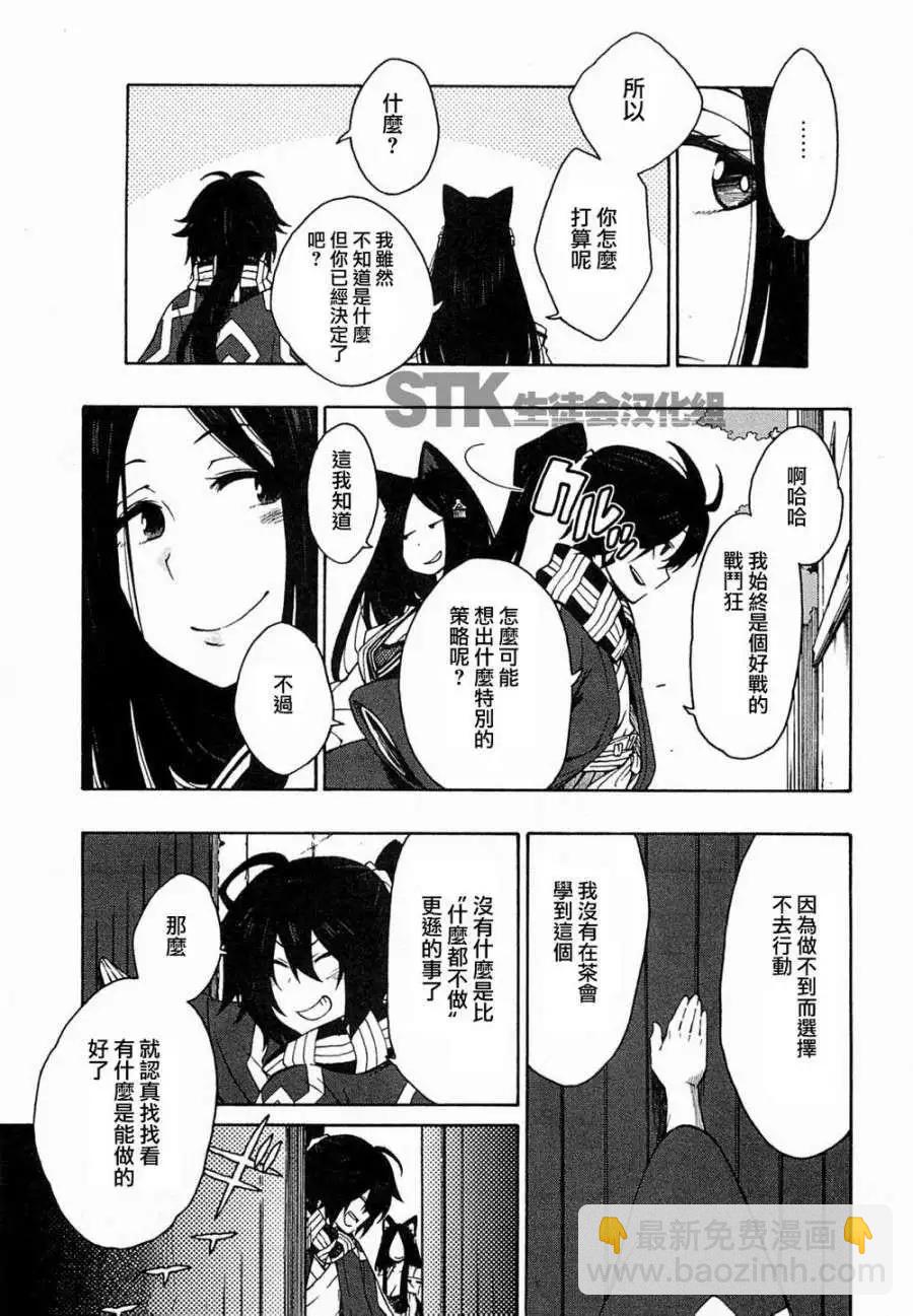 《记录的地平线西风的旅团》第09回 第21页