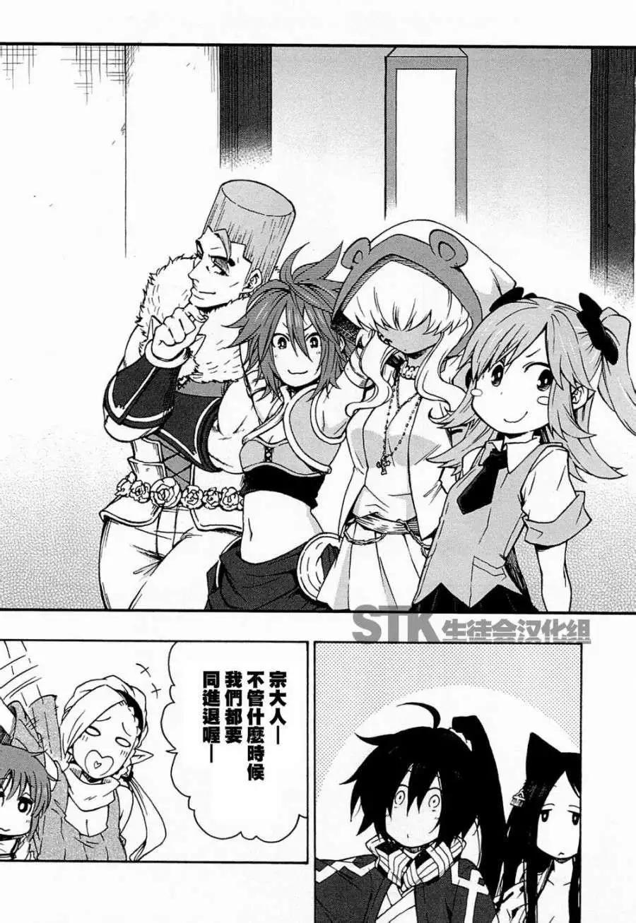 《记录的地平线西风的旅团》第09回 第22页