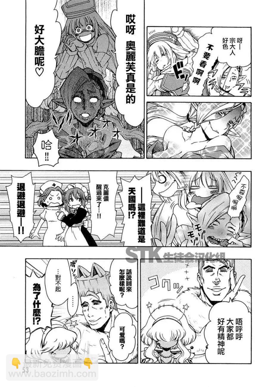 《记录的地平线西风的旅团》第09回 第3页