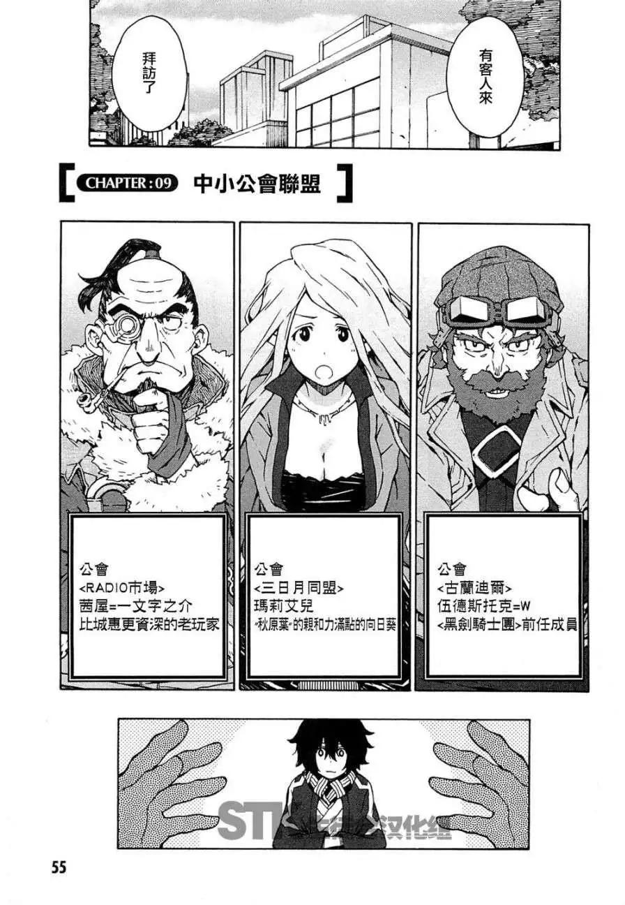 《记录的地平线西风的旅团》第09回 第5页
