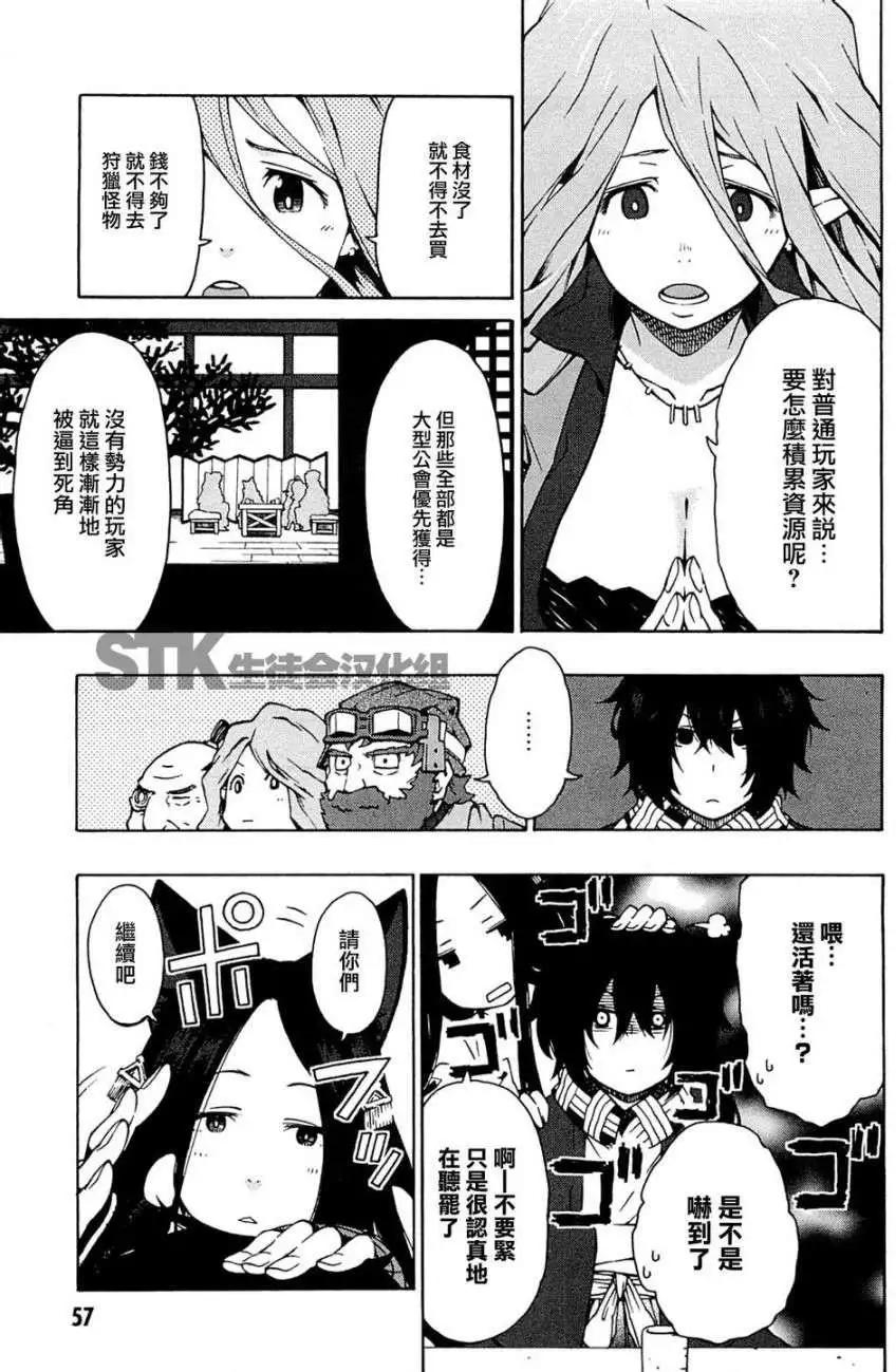 《记录的地平线西风的旅团》第09回 第7页