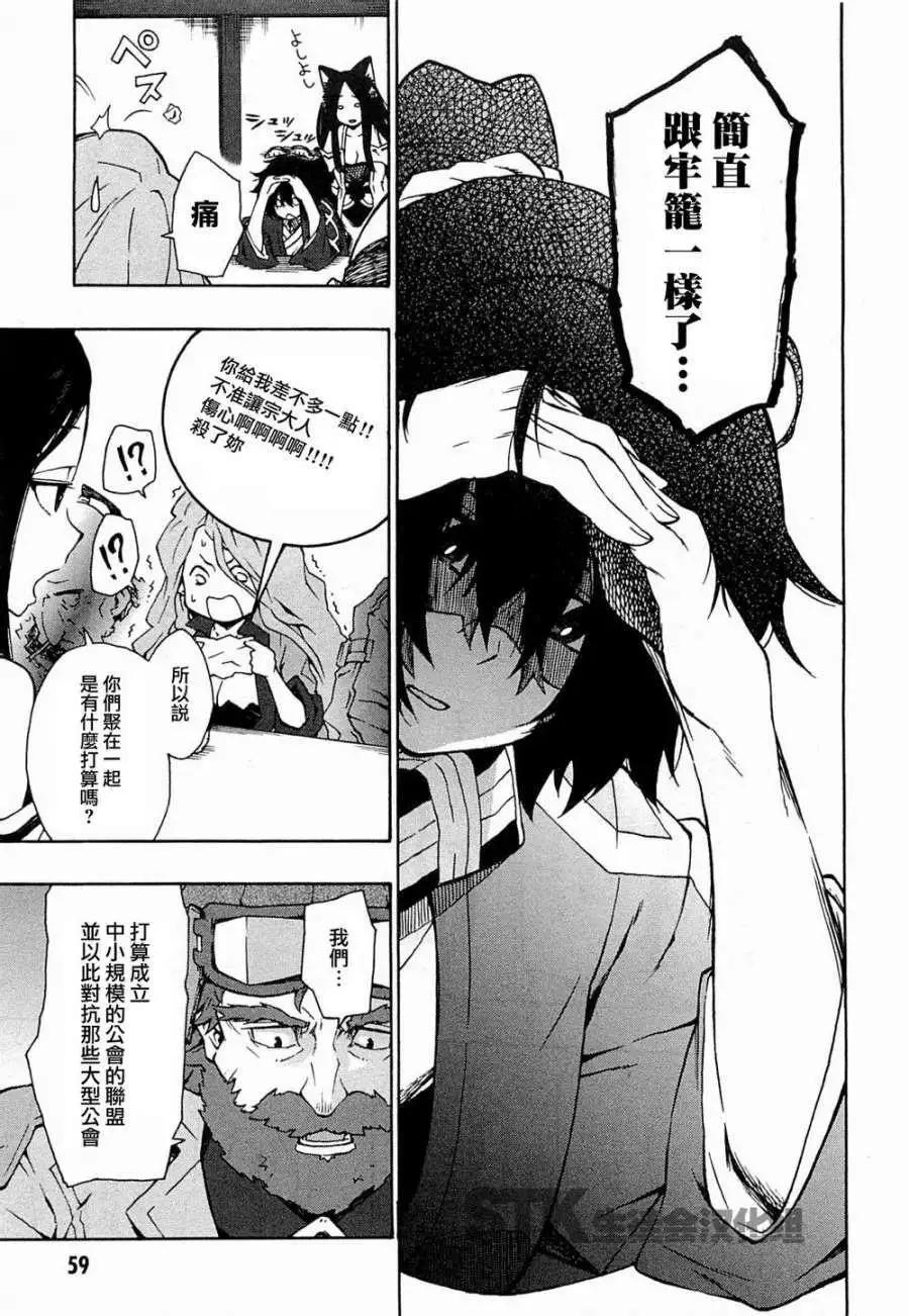 《记录的地平线西风的旅团》第09回 第9页