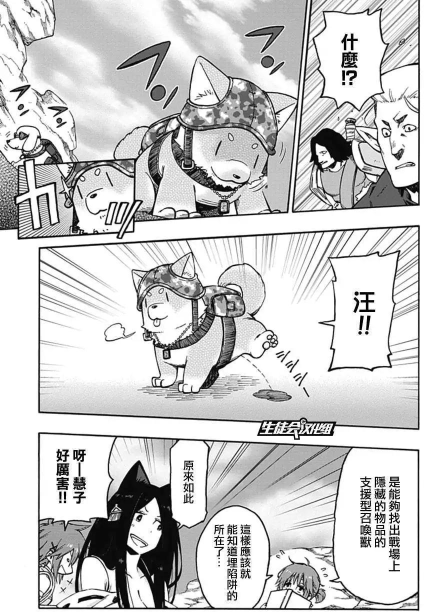 《记录的地平线西风的旅团》第13回 第16页