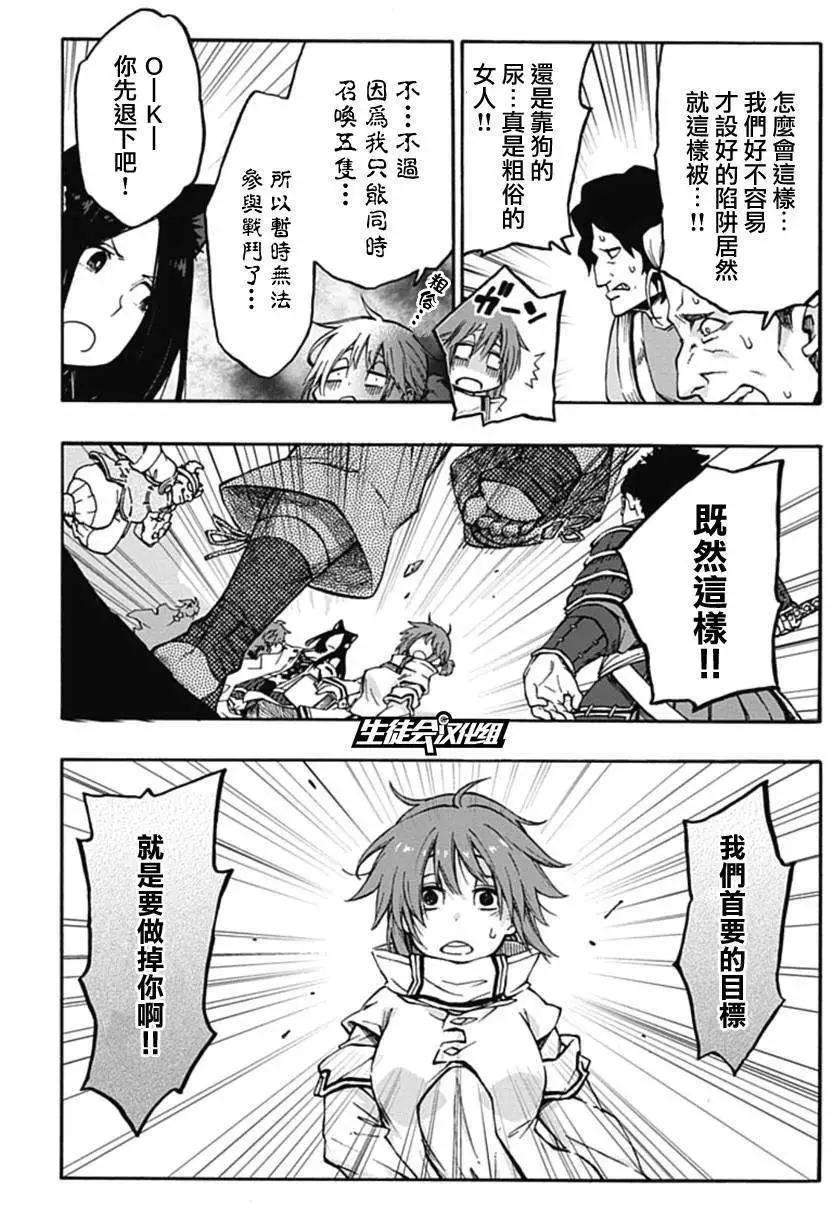 《记录的地平线西风的旅团》第13回 第17页