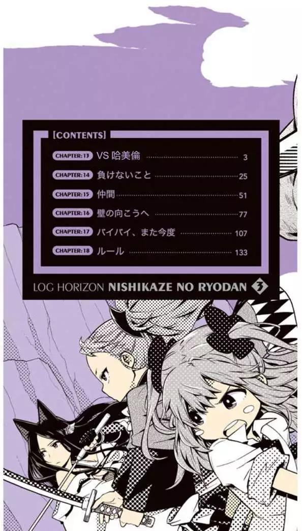 《记录的地平线西风的旅团》第13回 第1页