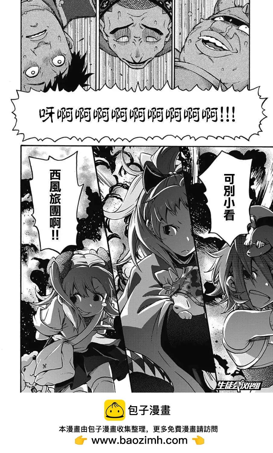 《记录的地平线西风的旅团》第13回 第21页