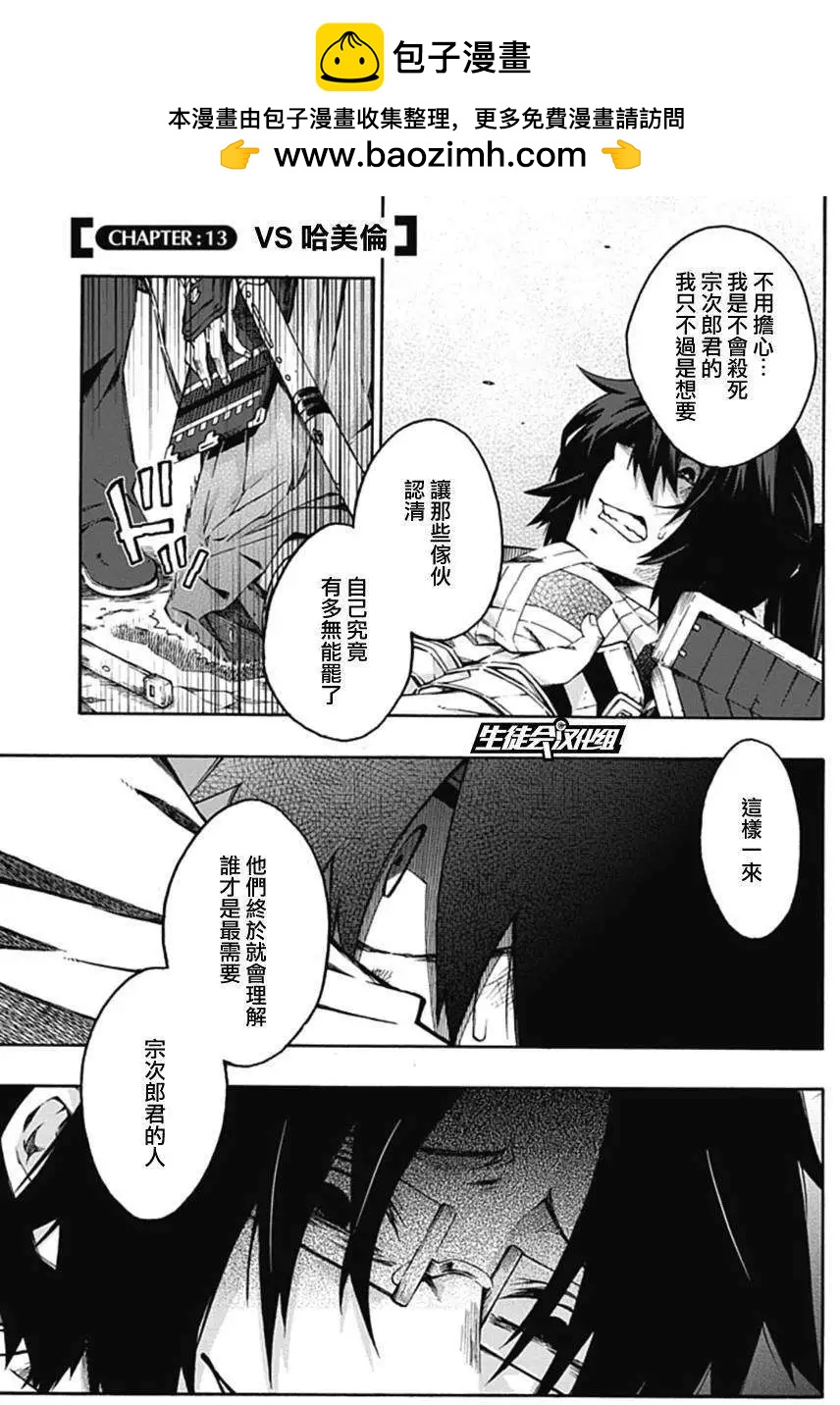 《记录的地平线西风的旅团》第13回 第2页
