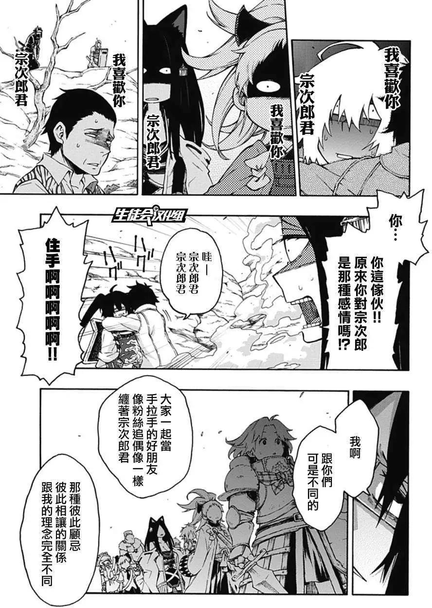《记录的地平线西风的旅团》第13回 第4页