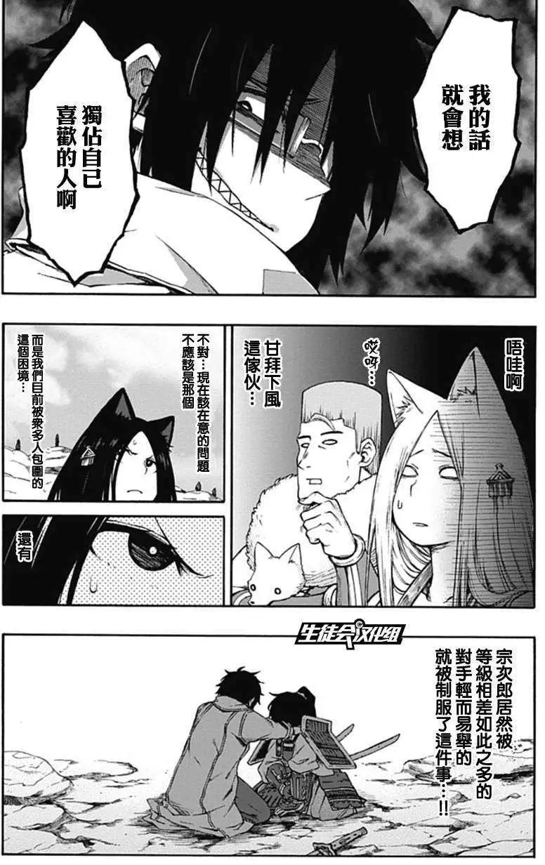 《记录的地平线西风的旅团》第13回 第5页