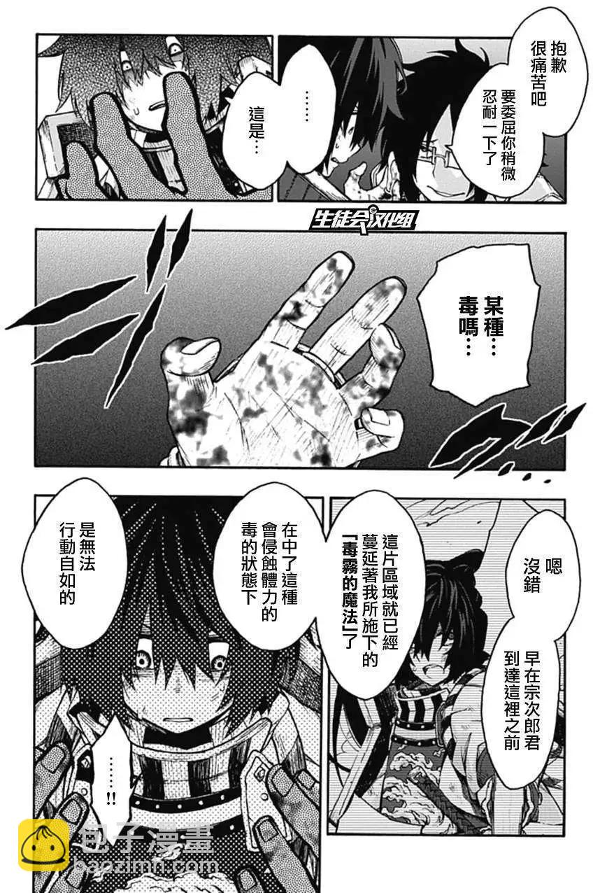 《记录的地平线西风的旅团》第13回 第6页