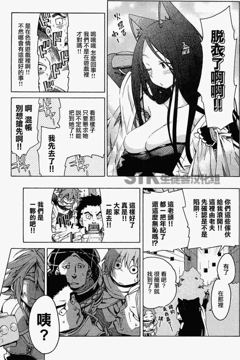 《记录的地平线西风的旅团》第10回 第11页