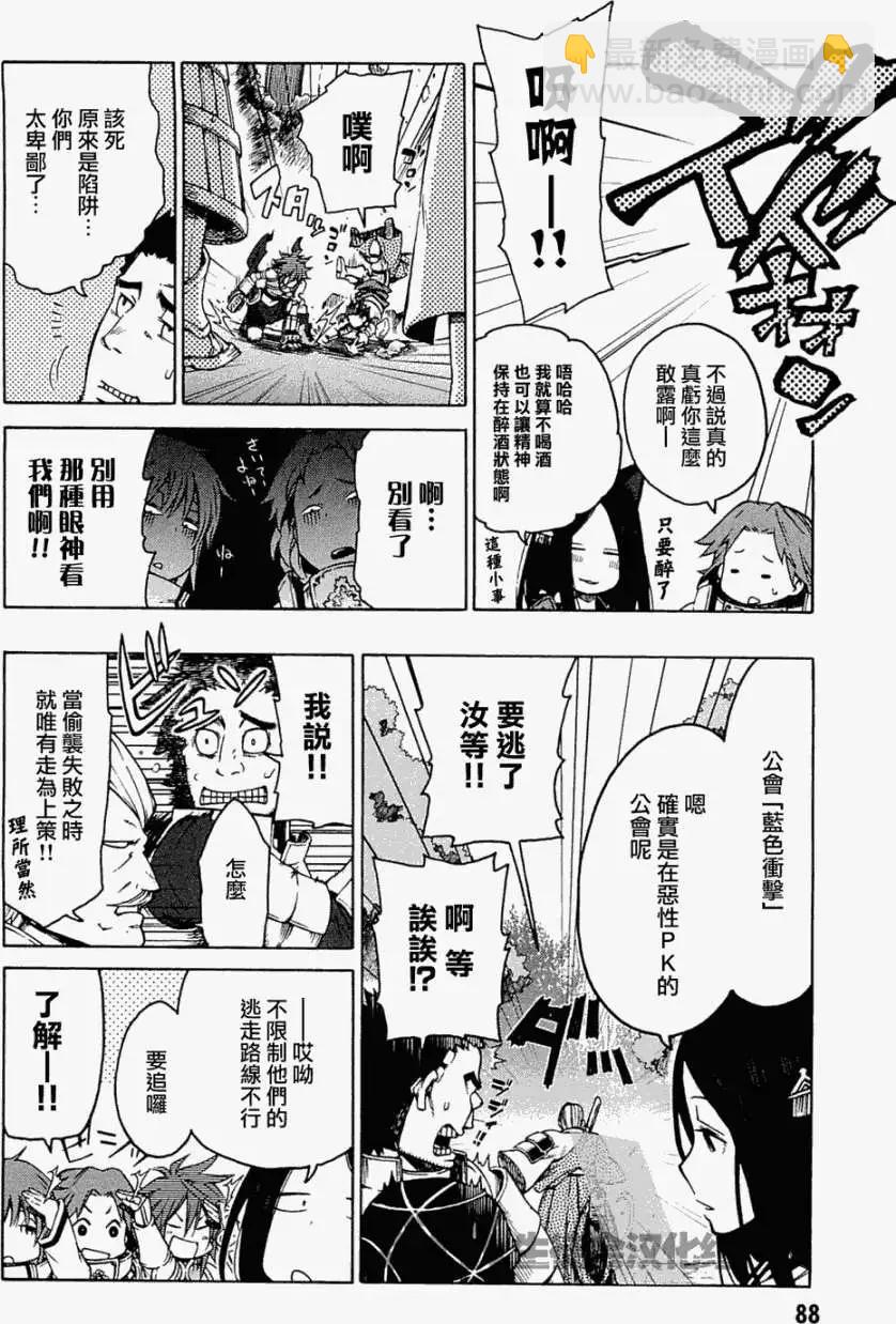 《记录的地平线西风的旅团》第10回 第12页