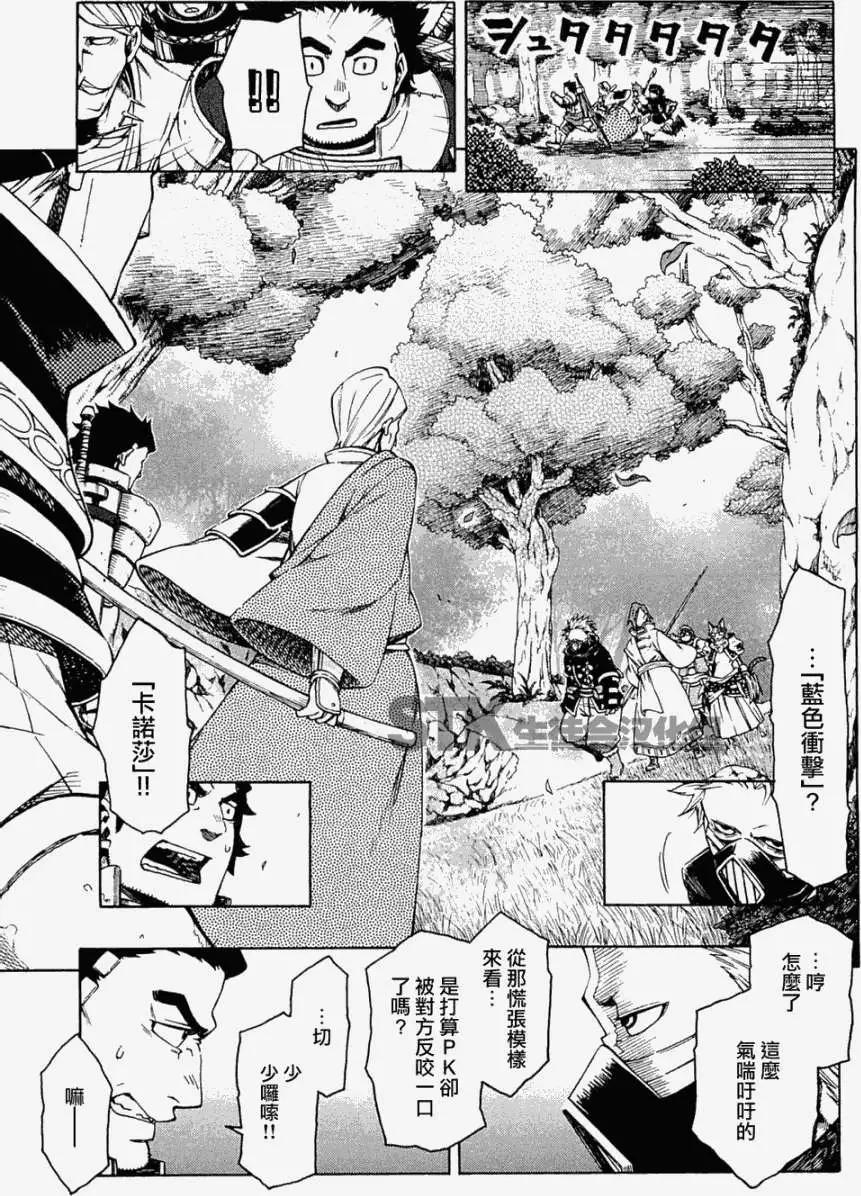 《记录的地平线西风的旅团》第10回 第13页