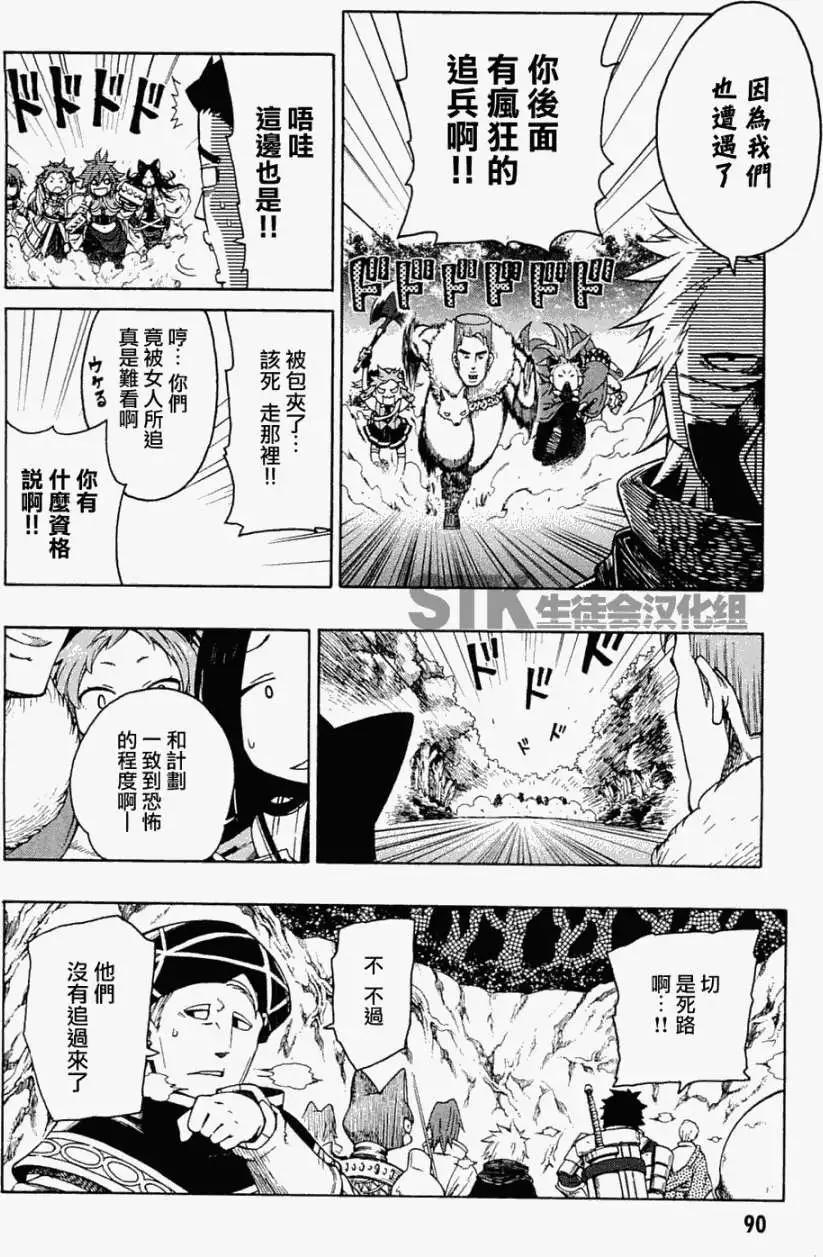 《记录的地平线西风的旅团》第10回 第14页