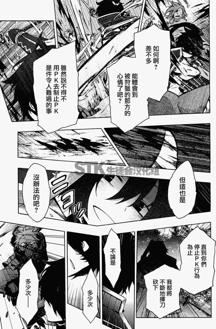 《记录的地平线西风的旅团》第10回 第17页