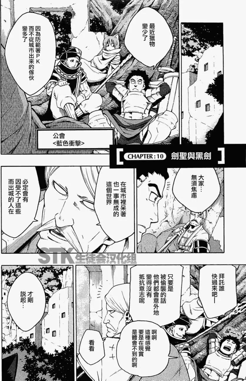《记录的地平线西风的旅团》第10回 第1页