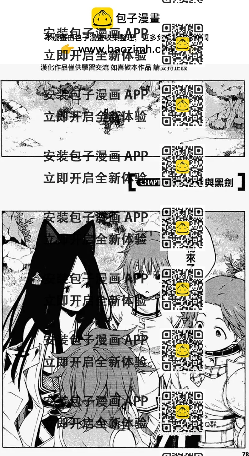 《记录的地平线西风的旅团》第10回 第2页