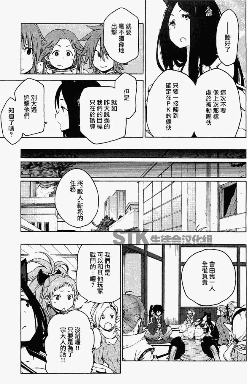 《记录的地平线西风的旅团》第10回 第3页
