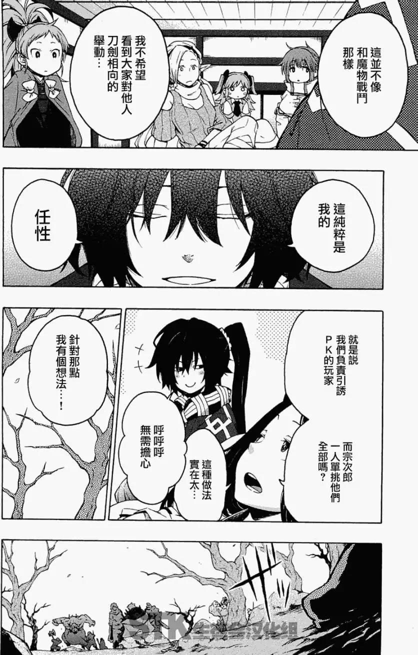 《记录的地平线西风的旅团》第10回 第4页