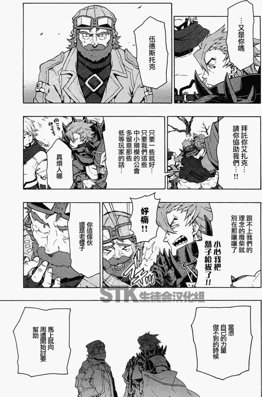 《记录的地平线西风的旅团》第10回 第5页