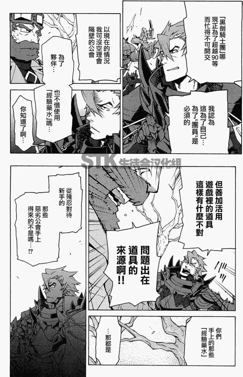 《记录的地平线西风的旅团》第10回 第6页