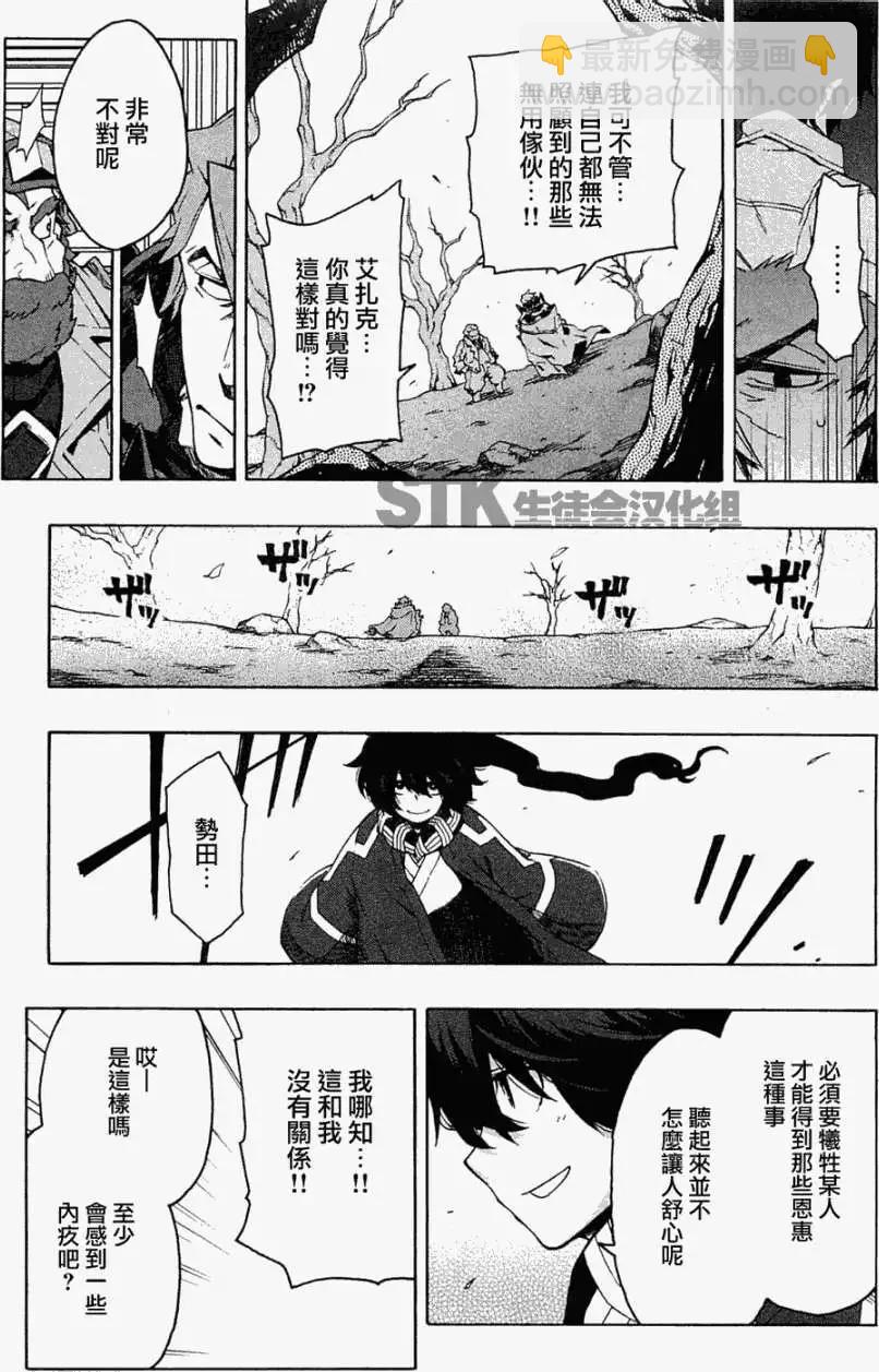 《记录的地平线西风的旅团》第10回 第7页