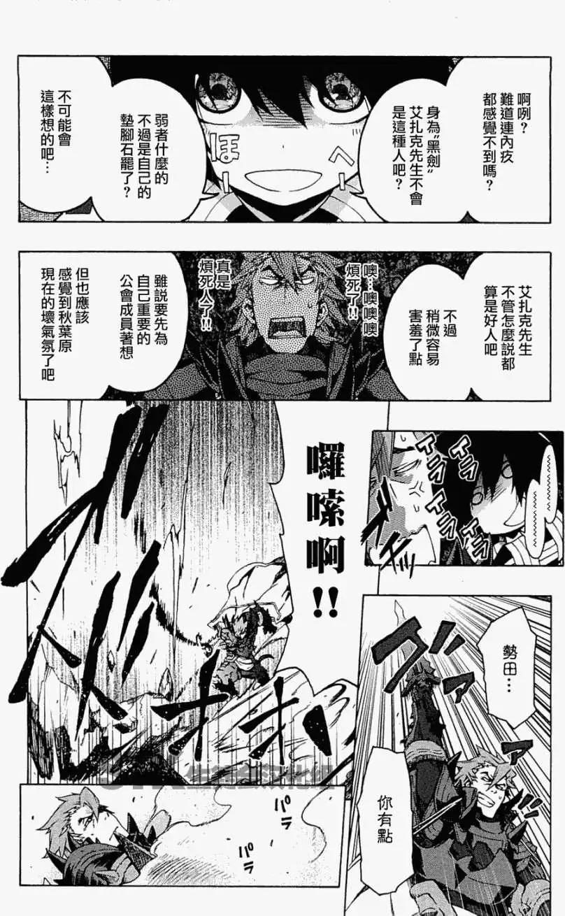 《记录的地平线西风的旅团》第10回 第8页