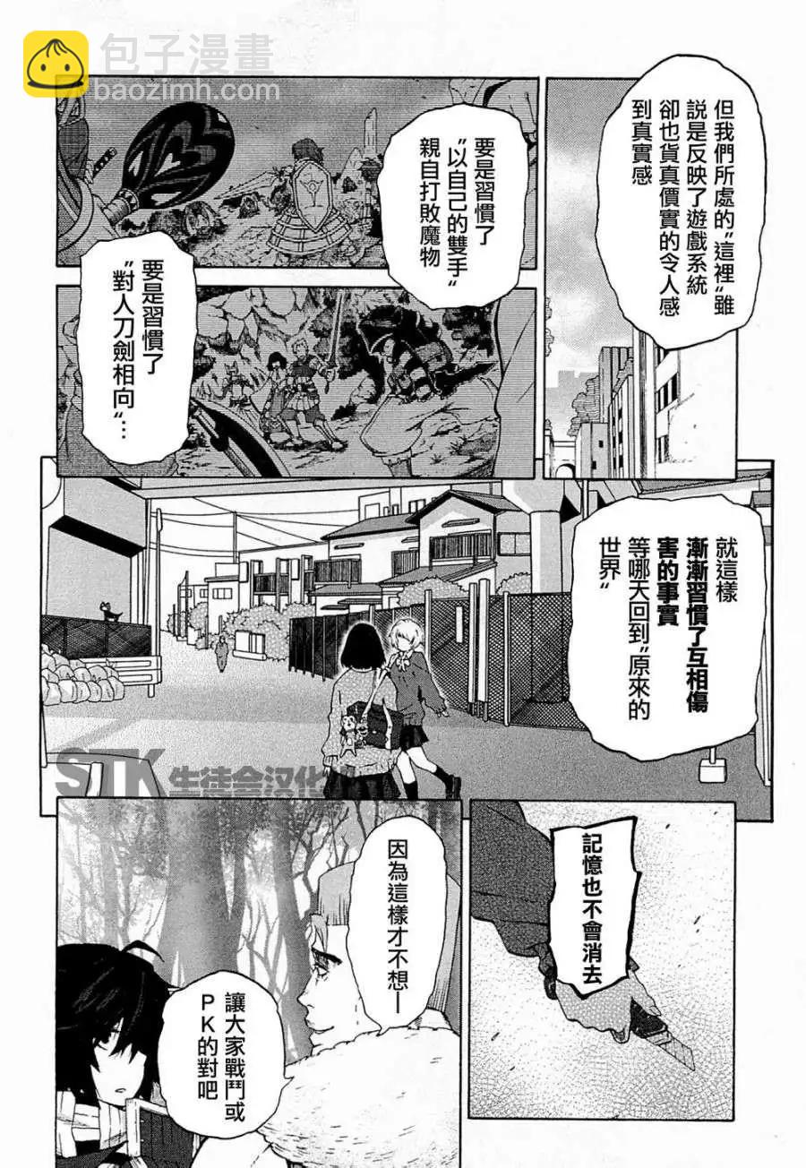 《记录的地平线西风的旅团》第12回 第10页