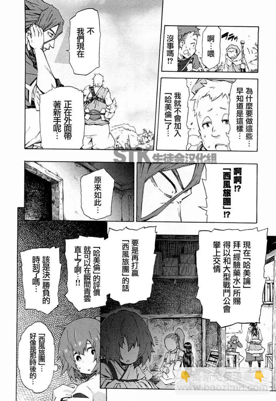 《记录的地平线西风的旅团》第12回 第12页