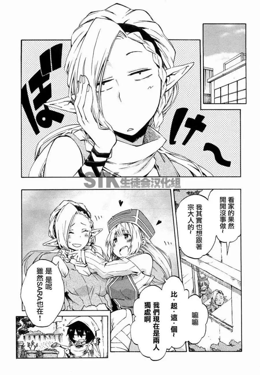 《记录的地平线西风的旅团》第12回 第13页