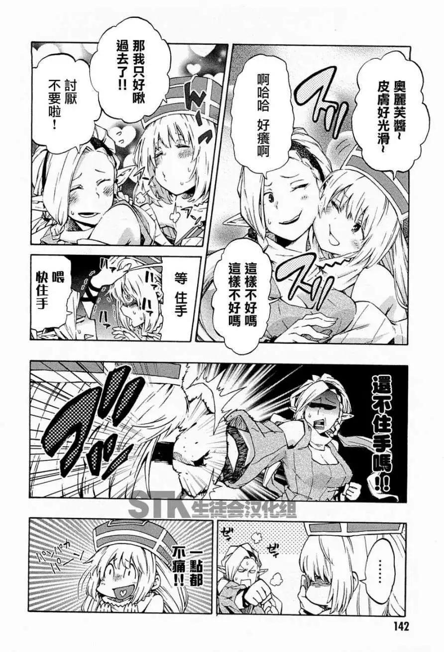 《记录的地平线西风的旅团》第12回 第14页