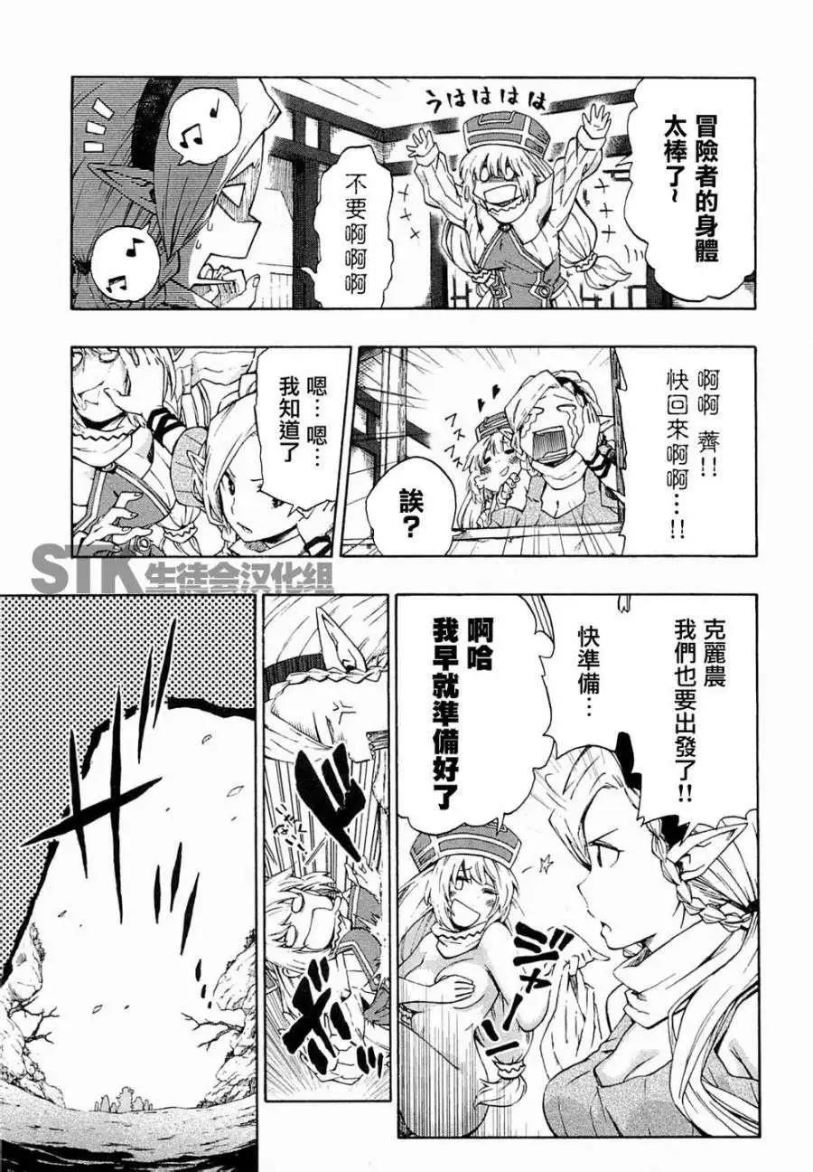 《记录的地平线西风的旅团》第12回 第15页