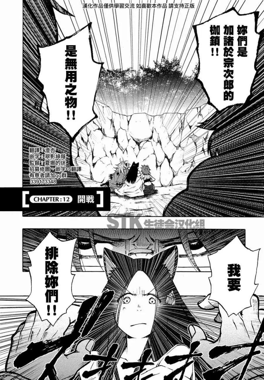 《记录的地平线西风的旅团》第12回 第1页